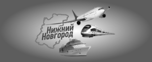 Заказать такси в Нижнем Новгороде